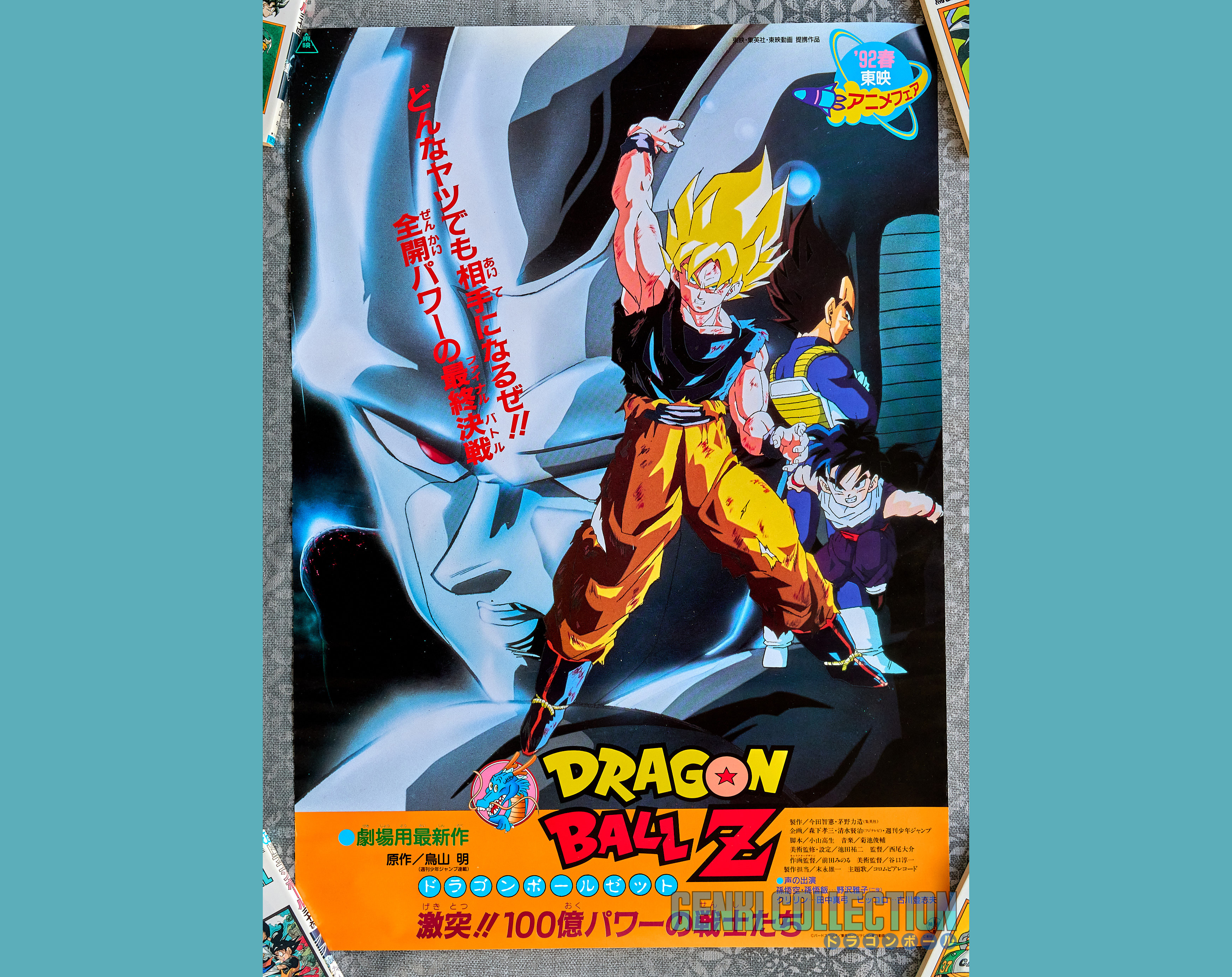 Japanese promotional B2 poster Dragon Ball Z movie 6 (1992)